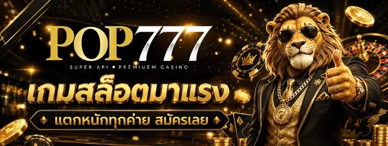 pop777